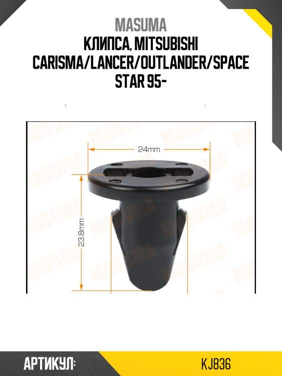 Клипса, mitsubishi carisma/lancer/outlander/space star 95-
