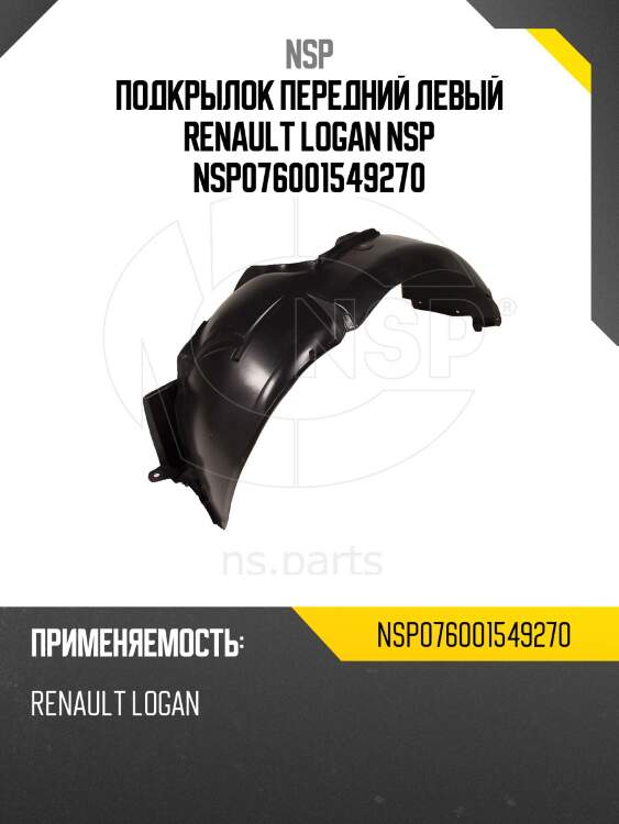Подкрылок передний левый renault logan nsp nsp076001549270