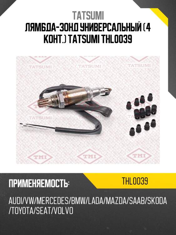 Лямбда-зонд универсальный (4 конт.) tatsumi thl0039