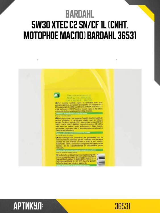 5w30 xtec c2 sn/cf 1l (синт. моторное масло) bardahl 36531