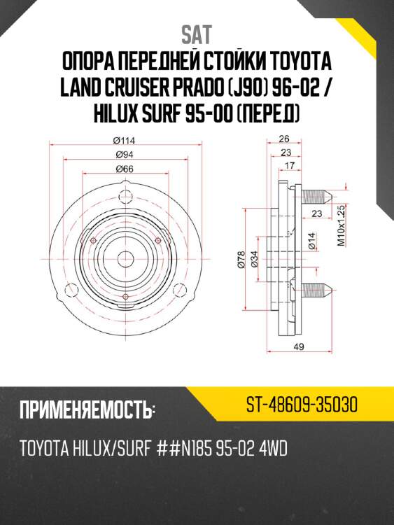 Опора передней стойки toyota land cruiser prado j90 96-02  sat st-48609-35030