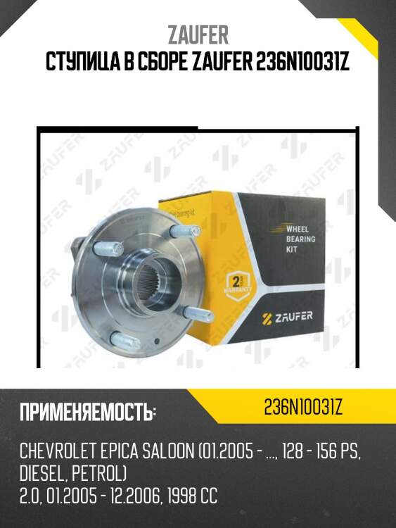 Ступица в сборе zaufer 236n10031z