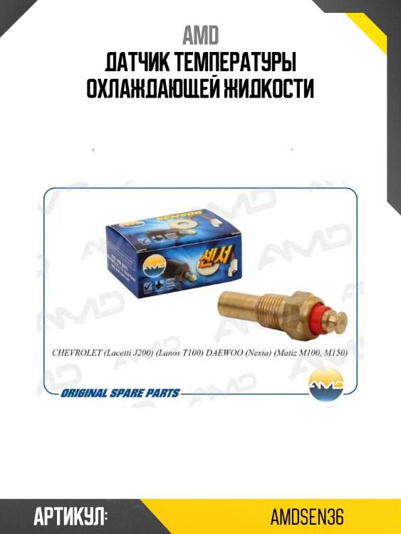 Датчик температуры охлаждающей жидкости