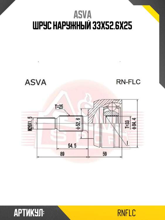 Шрус наружный 33x52.6x25