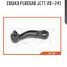 Сошка рулевая jett v91-241