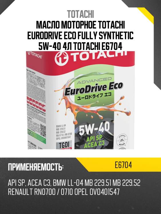 Масло моторное totachi eurodrive eco fully synthetic 5w-40 4л totachi e6704
