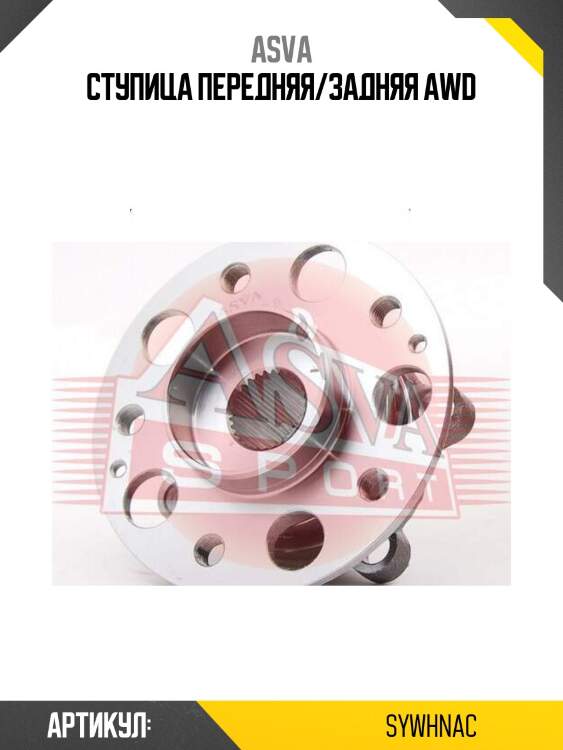 Ступица передняя/задняя awd