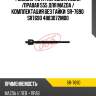 Тяга рулевая 555 sr7690