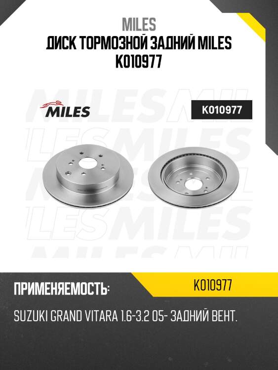 Диск тормозной задний suzuki grand vitara 1.6-3.2 05- (trw df6351) k010977 miles