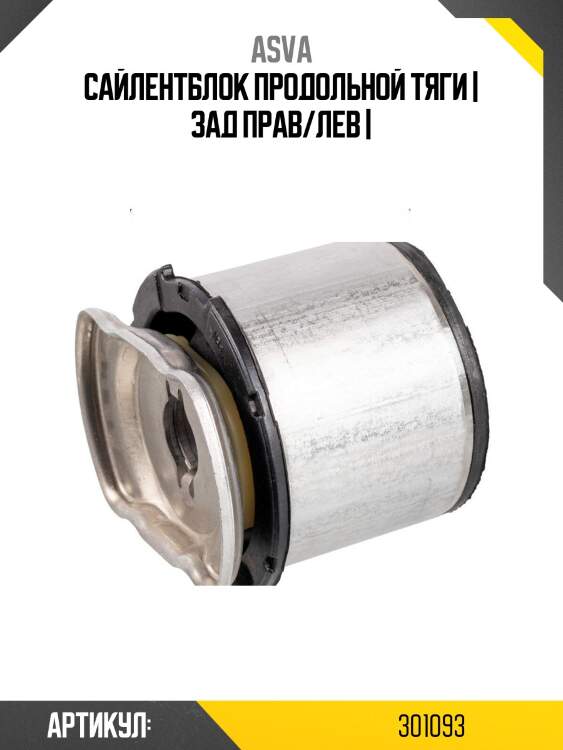 Сайлентблок продольной тяги | зад прав/лев |