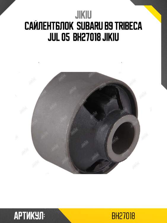 Сайлентблок  subaru b9 tribeca jul 05  bh27018 jikiu