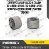 Сайлентблок /передний /ti-guar для toyota rav4 aca3# gsa3#  tg-48760-42030  (tg-48780-42010 gp4876042030b.b r84872542071) tab448
