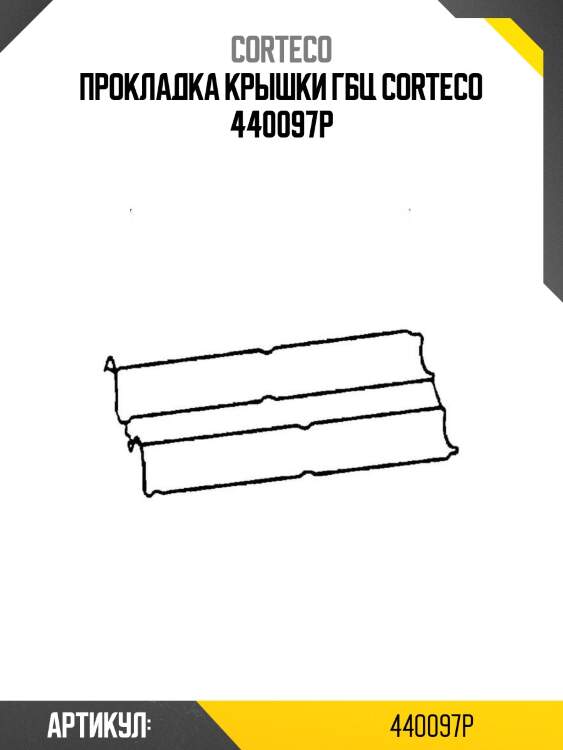 Прокладка крышки гбц corteco 440097p