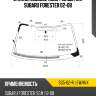 Стекло лобовое обогрев щеток subaru forester 02-08 xyg sg5-02-r lfw/h/x