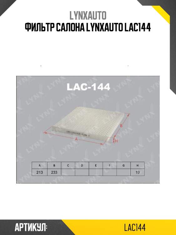 Фильтр салона lynxauto lac144