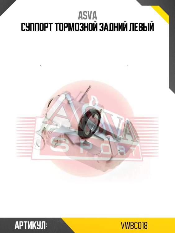 Суппорт тормозной задний левый