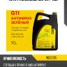 Антифриз зелёный 10кг g11 (-40c) wog wgc0105