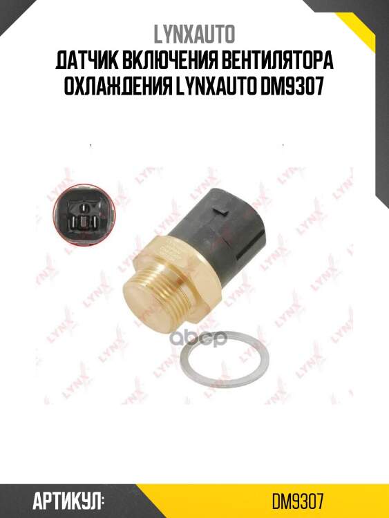 Датчик включения вентилятора охлаждения lynxauto dm9307