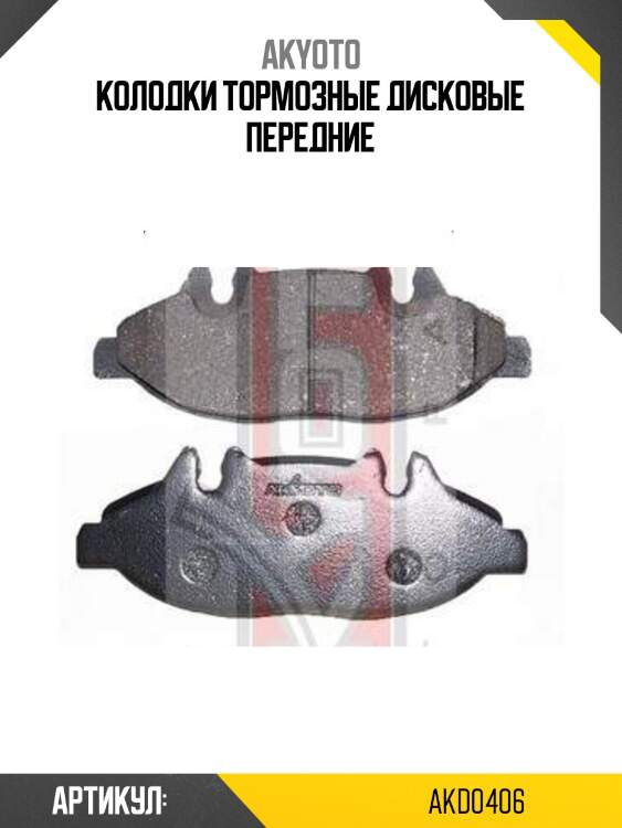 Колодки тормозные дисковые передние