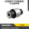 Сайлентблок mercedes-benz e-class 09-17  hosu hss0047