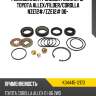 Ремкомплект рулевой рейки с гур toyota allex sat k04445-12170