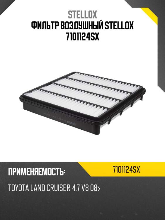Фильтр воздушный, toyota land cruiser 4.7 v8 08-