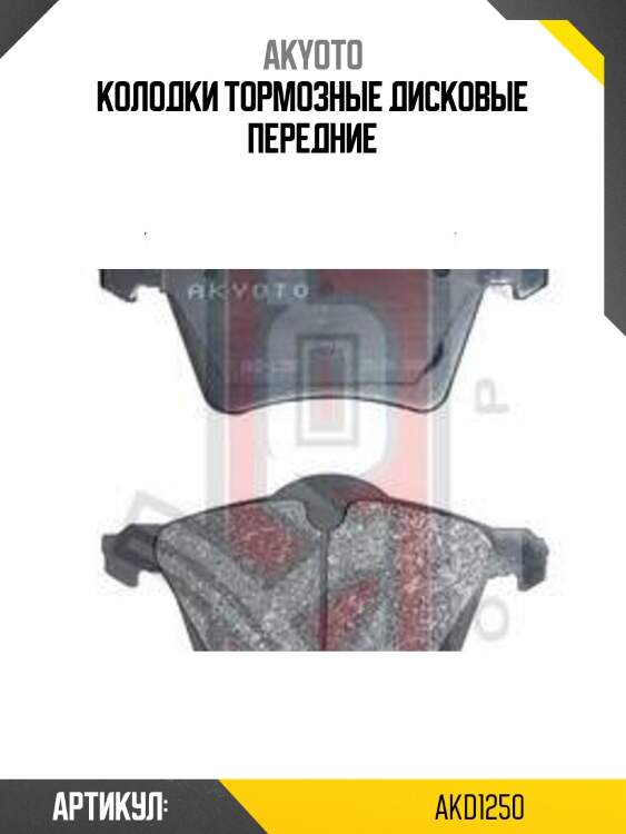 Колодки тормозные дисковые передние