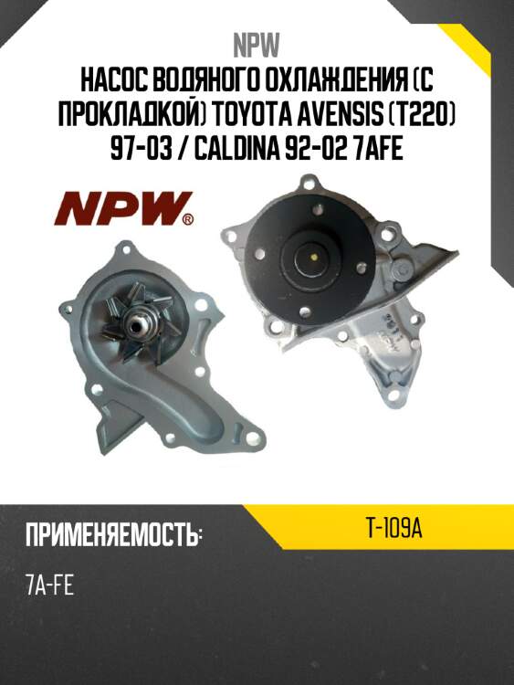 Насос водяного охлаждения с прокладкой toyota avensis t220 97-03  npw t-109a