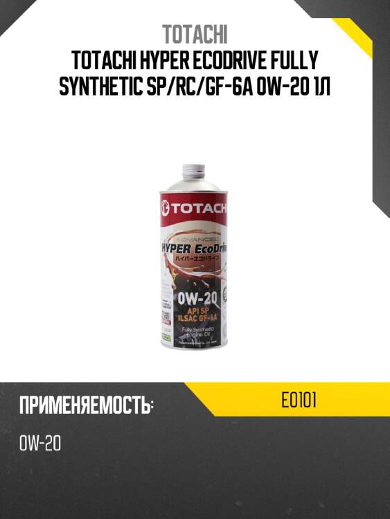 Hyper ecodrive fully synthetic sp totachi e0101 totachi e0101