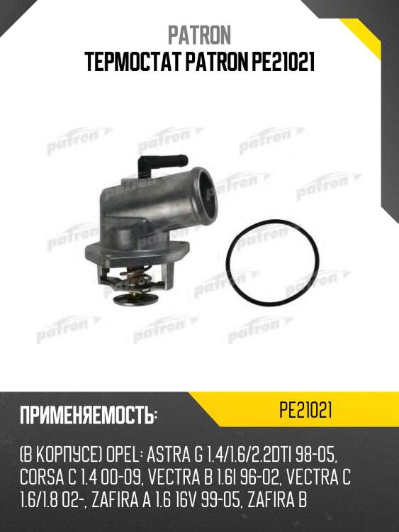 Термостат patron pe21021