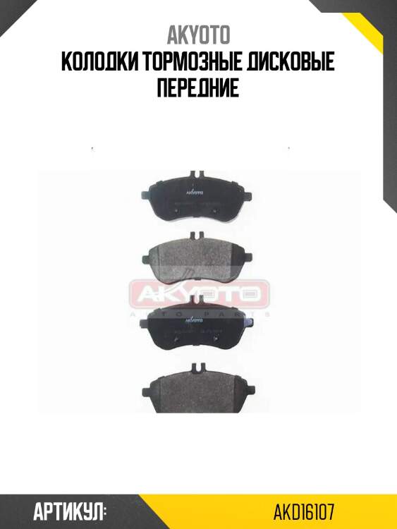 Колодки тормозные дисковые передние