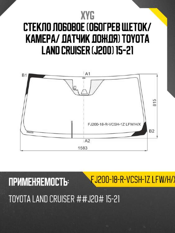 Стекло лобовое обогрев щеток xyg fj200-18-r-vcsh-1z lfw/h/x
