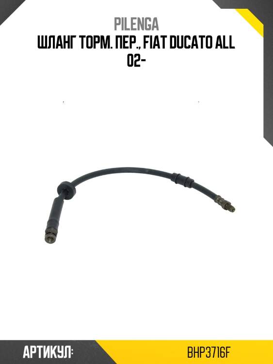 Шланг торм. пер., fiat ducato all 02-