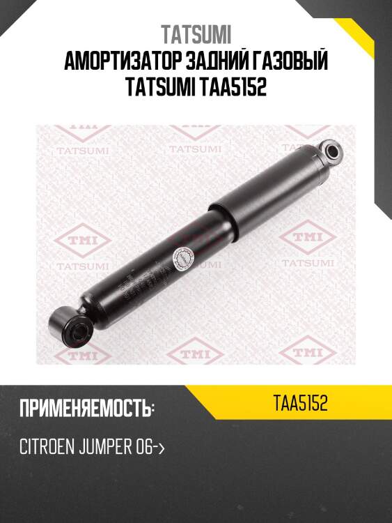 Амортизатор задний газовый tatsumi taa5152