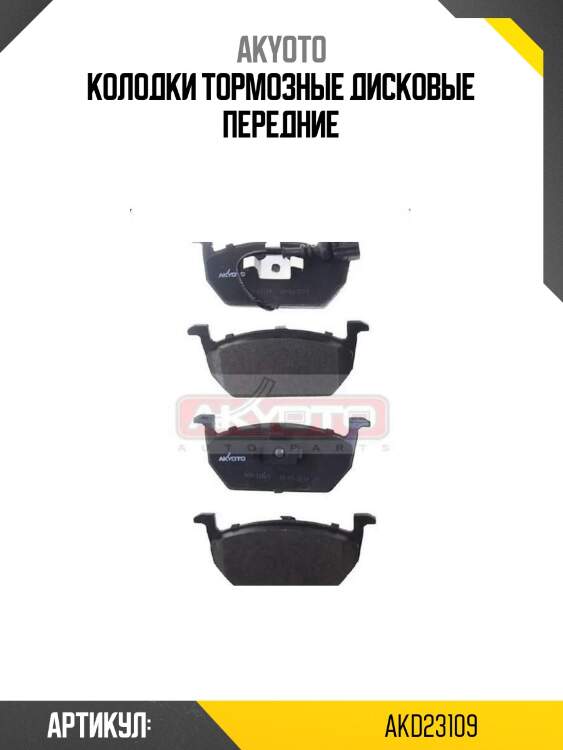 Колодки тормозные дисковые передние