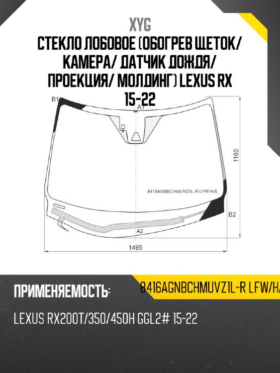 Стекло лобовое обогрев щеток xyg 8416agnbchmuvz1l-r lfw/h/x