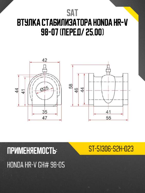 Втулка стабилизатора honda hr-v 98-07 перед sat st-51306-s2h-023