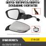 Зеркало kia cerato 13-16 слева sat st-16-0087