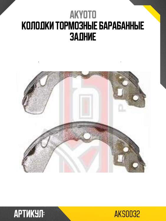 Колодки тормозные барабанные задние