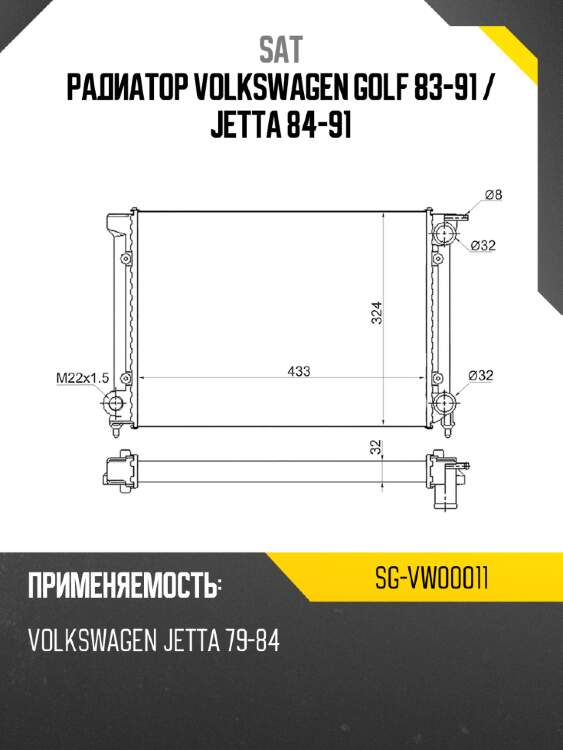 Радиатор volkswagen golf 83-91  sat sg-vw00011