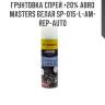 Грунтовка спрей +20% abro masters белая sp-015-l-am-rep-auto