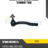 Наконечник рулевой левый teknorot t902
