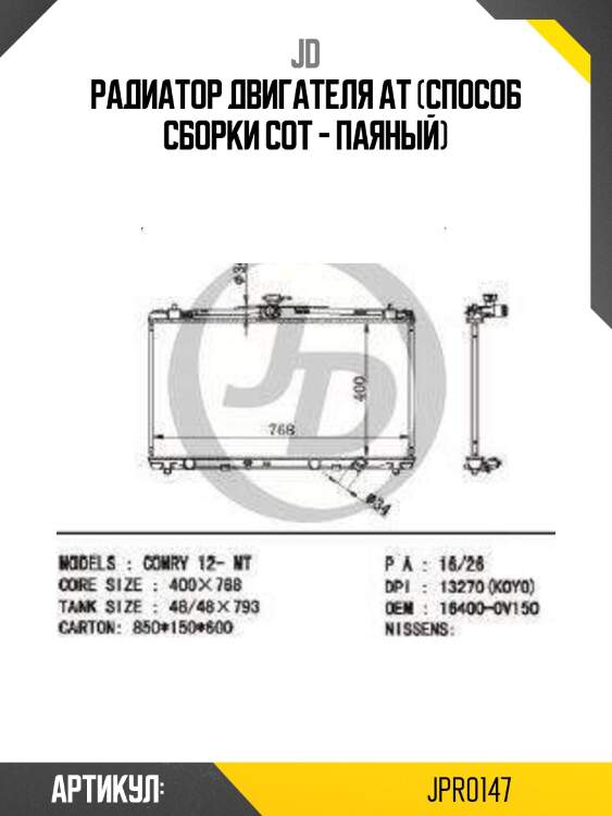 Радиатор двигателя at (способ сборки сот - паяный)