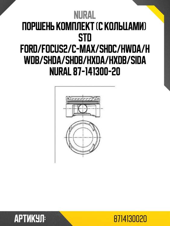 Поршень комплект (с кольцами)  std ford/focus2/c-max/shdc/hwda/hwdb/shda/shdb/hxda/hxdb/sida nural 87-141300-20