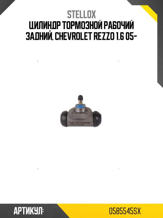 Цилиндр тормозной рабочий задний, chevrolet rezzo 1.6 05-