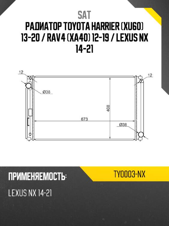 Радиатор toyota harrier xu60 13-20  sat ty0003-nx