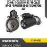 Стартер mercedes-benz c-class 93-08  sat st-64-0090