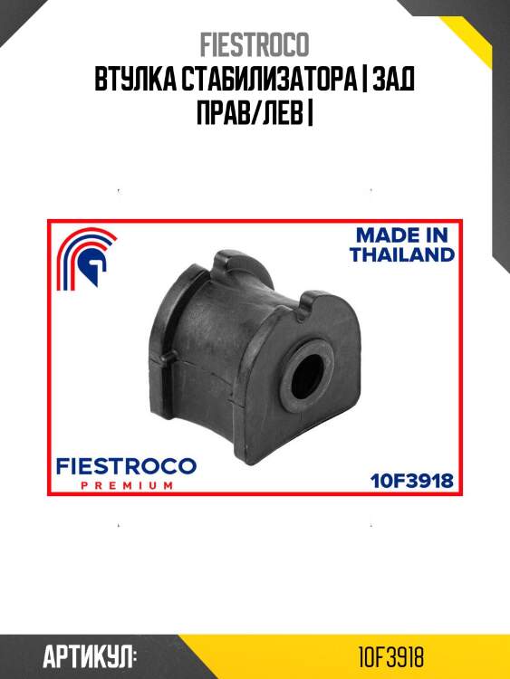 Втулка стабилизатора | зад прав/лев |
