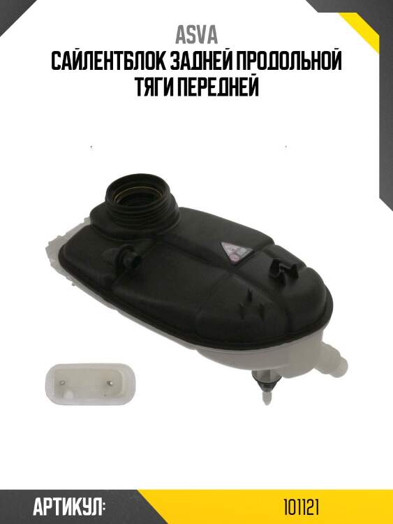 Сайлентблок задней продольной тяги передней