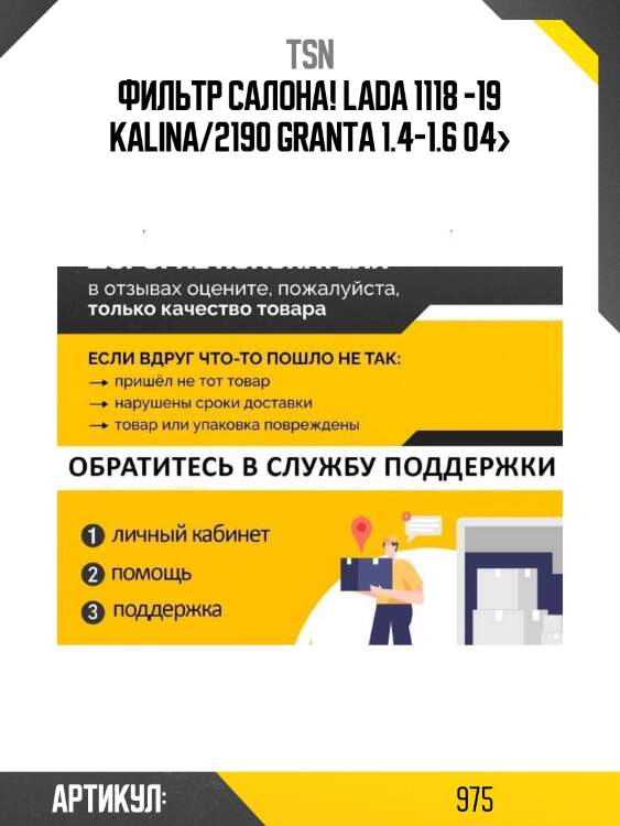 Фильтр салона!\ lada 1118 -19 kalina/2190 granta 1.4-1.6 04>